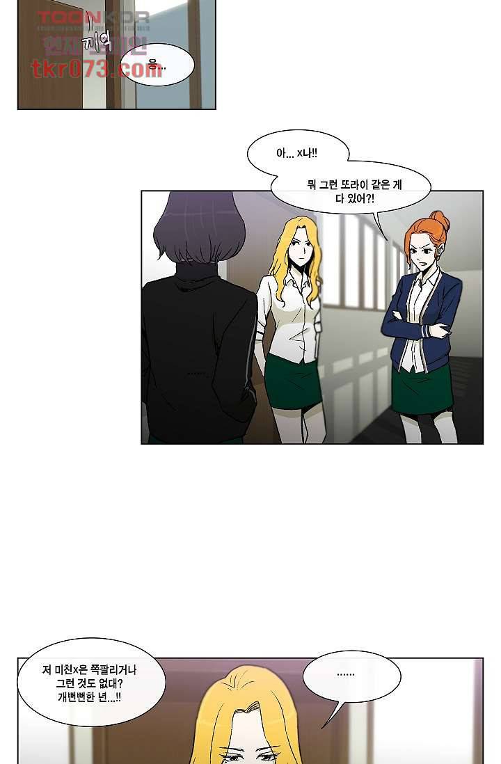 그놈은 여고생 24화 17