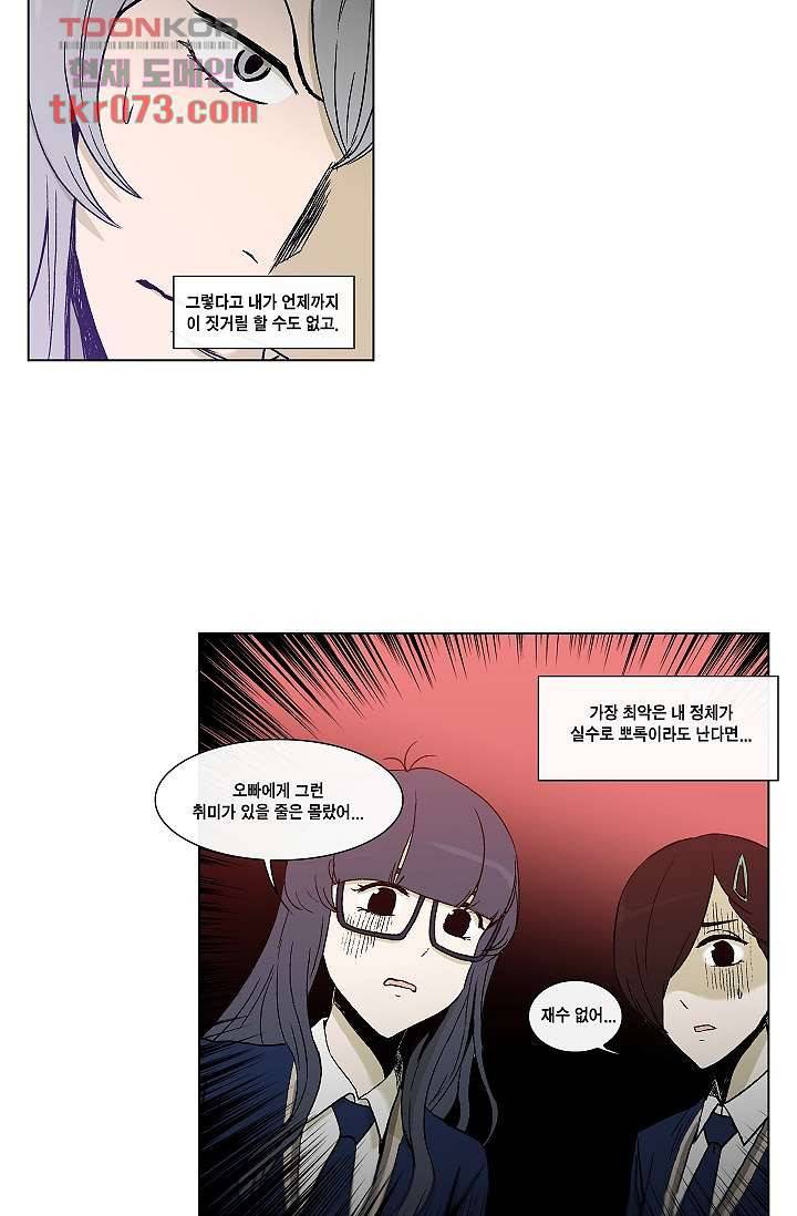 그놈은 여고생 24화 24