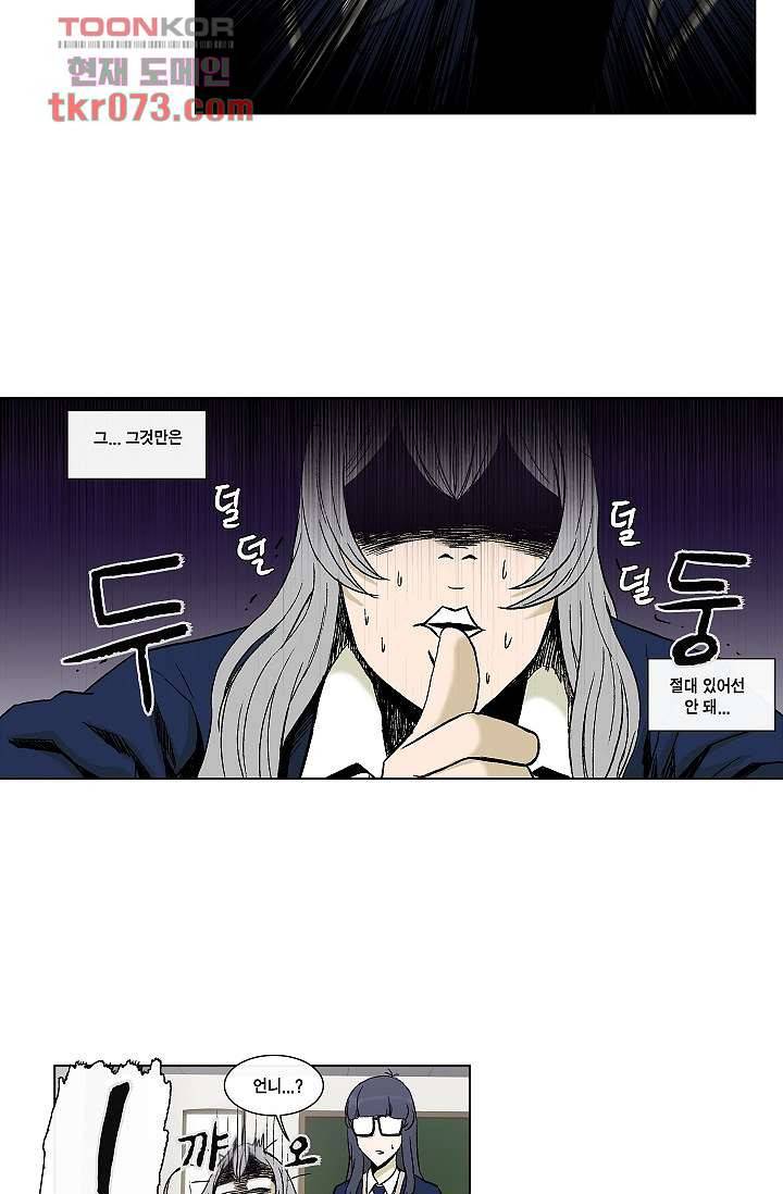 그놈은 여고생 24화 25