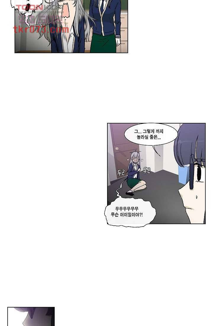 그놈은 여고생 24화 26