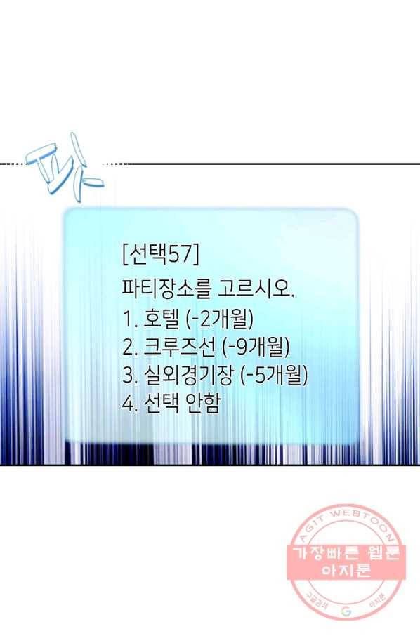 누구의 아이를 낳을까 37화 로희에게 생긴 약점 10