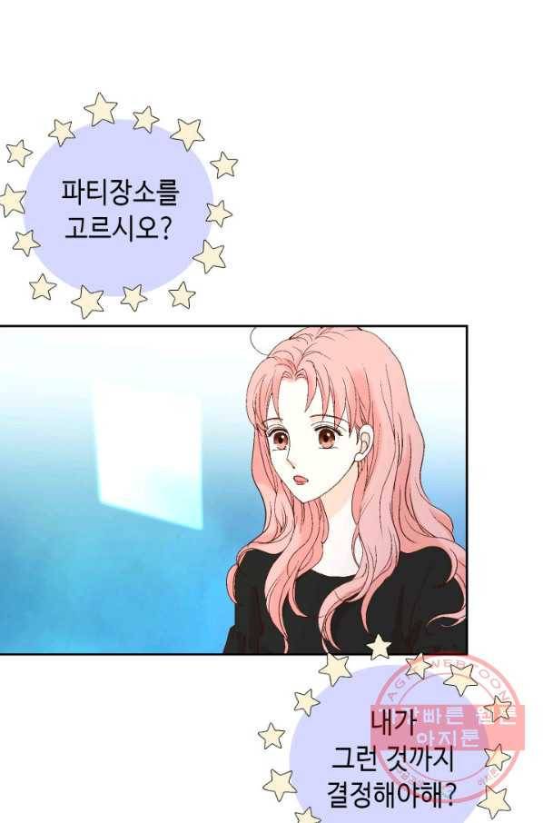 누구의 아이를 낳을까 37화 로희에게 생긴 약점 11