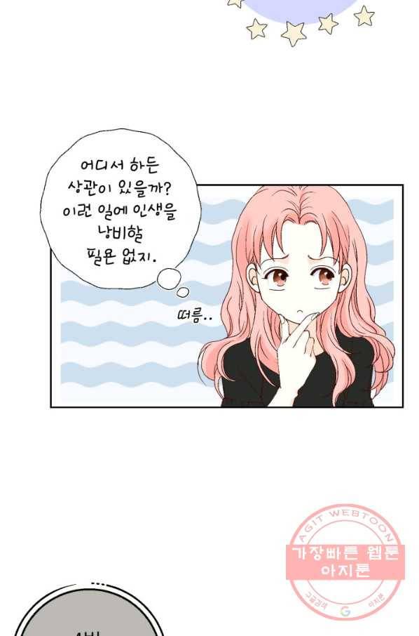 누구의 아이를 낳을까 37화 로희에게 생긴 약점 12
