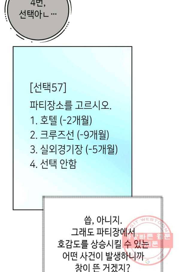 누구의 아이를 낳을까 37화 로희에게 생긴 약점 13