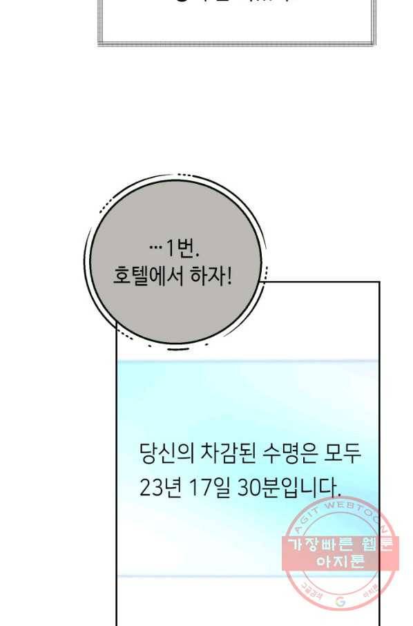 누구의 아이를 낳을까 37화 로희에게 생긴 약점 14