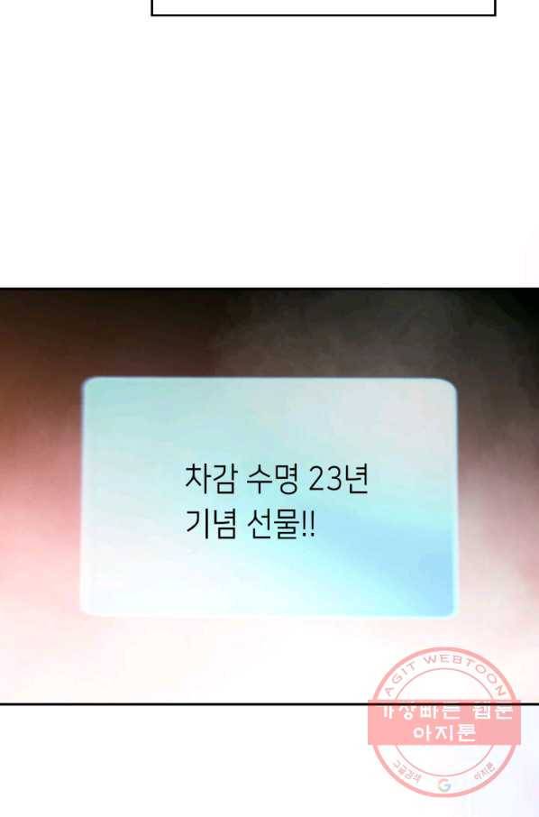 누구의 아이를 낳을까 37화 로희에게 생긴 약점 15