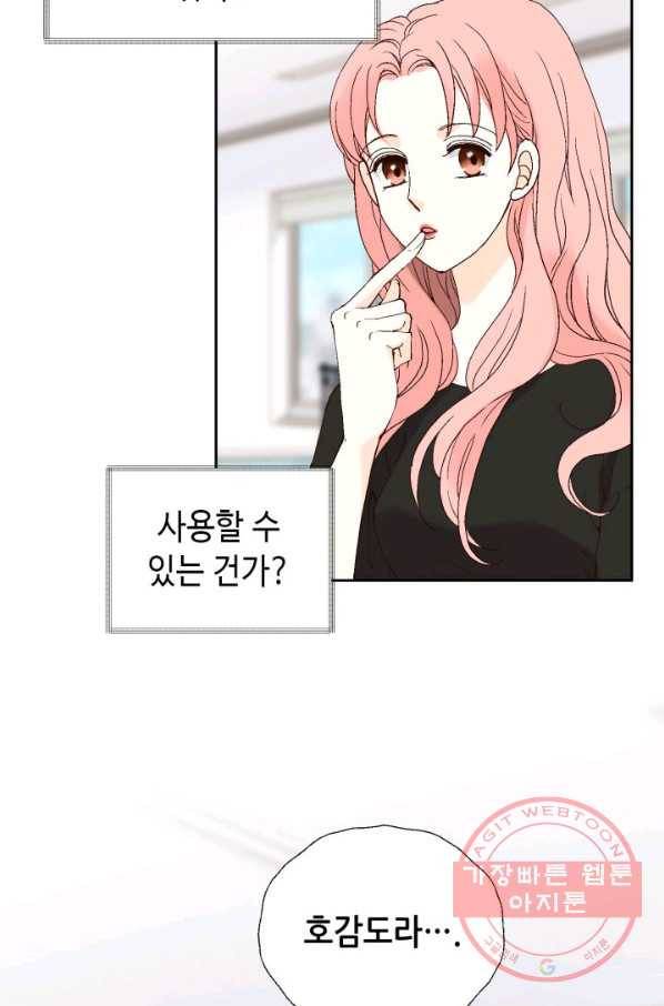 누구의 아이를 낳을까 37화 로희에게 생긴 약점 20