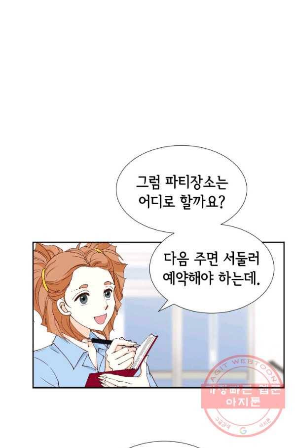 누구의 아이를 낳을까 37화 로희에게 생긴 약점 26