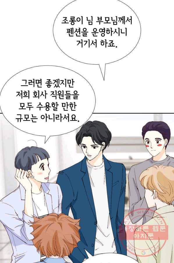 누구의 아이를 낳을까 37화 로희에게 생긴 약점 27