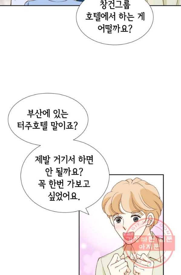 누구의 아이를 낳을까 37화 로희에게 생긴 약점 28