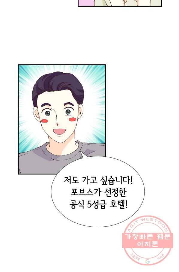 누구의 아이를 낳을까 37화 로희에게 생긴 약점 29