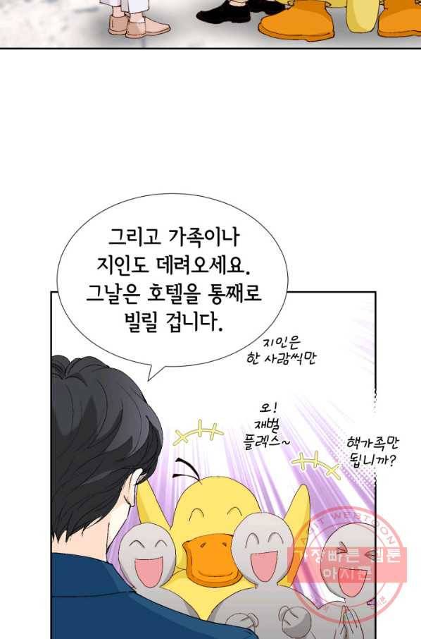 누구의 아이를 낳을까 37화 로희에게 생긴 약점 32