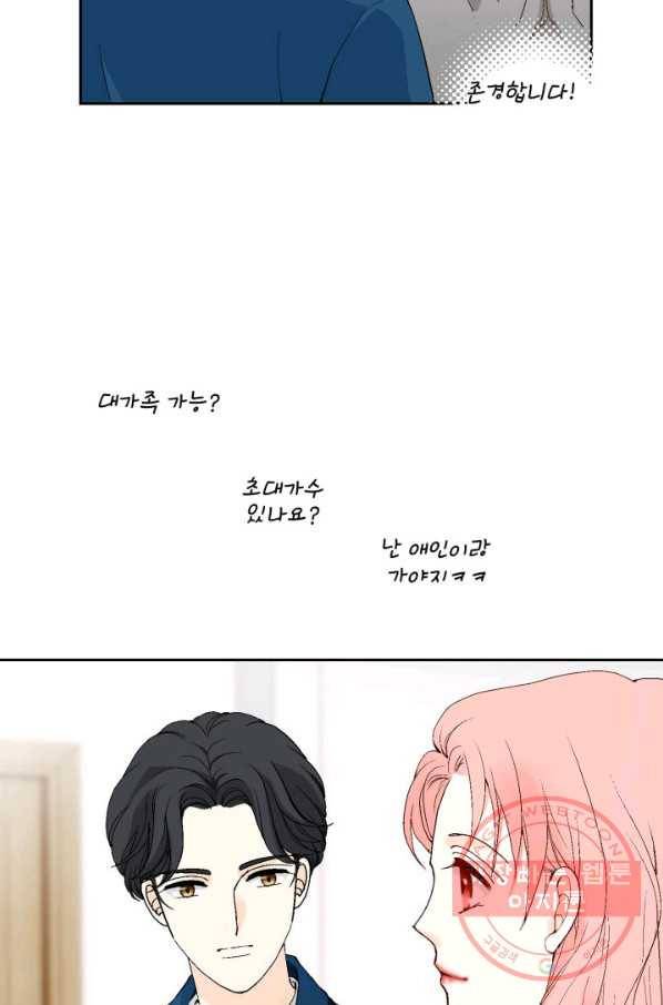 누구의 아이를 낳을까 37화 로희에게 생긴 약점 33