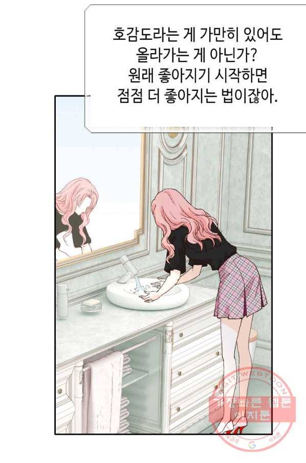 누구의 아이를 낳을까 37화 로희에게 생긴 약점 37
