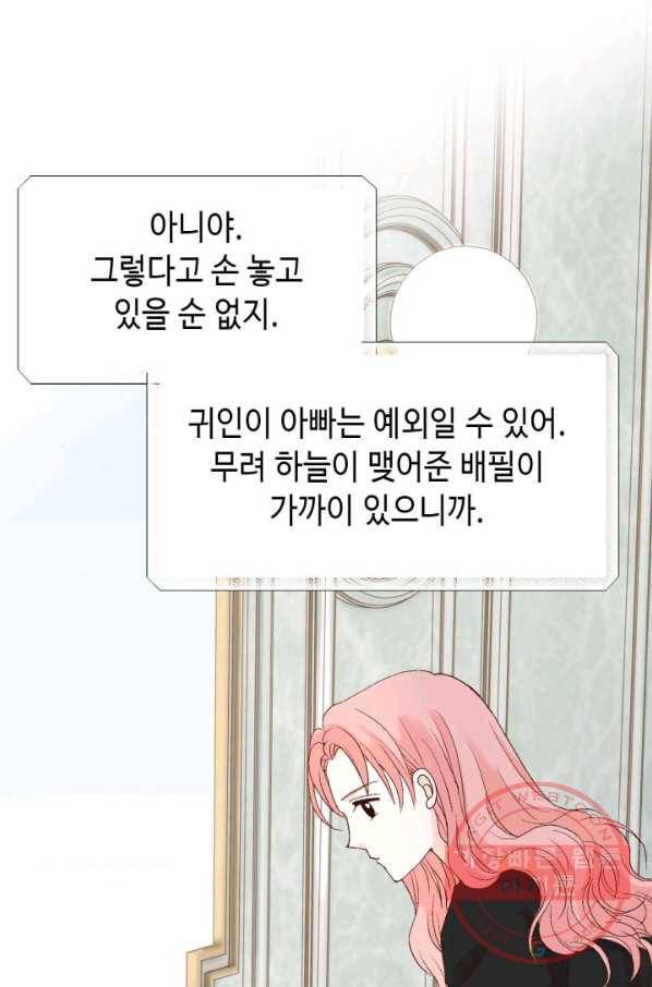 누구의 아이를 낳을까 37화 로희에게 생긴 약점 38
