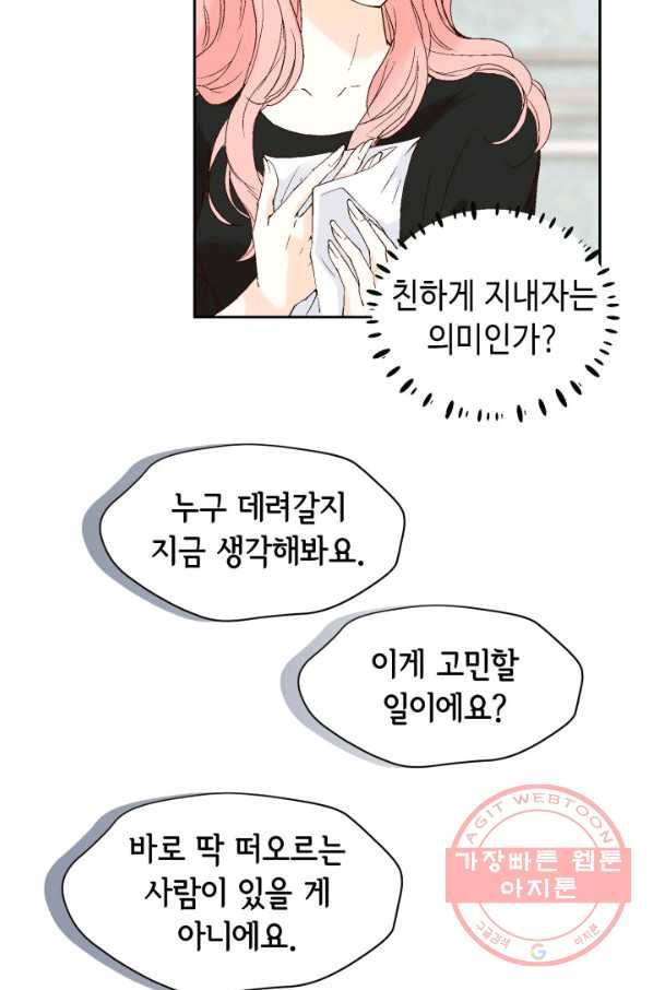 누구의 아이를 낳을까 37화 로희에게 생긴 약점 43