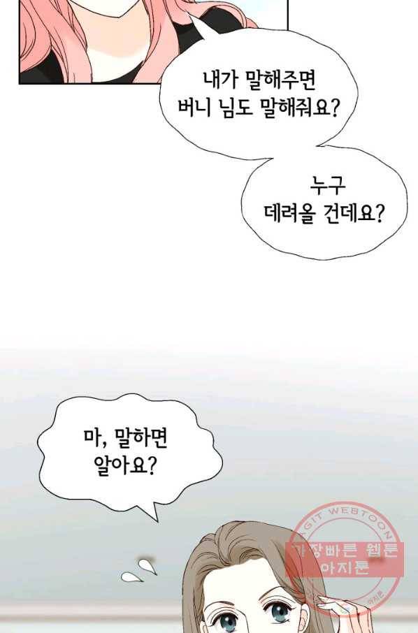 누구의 아이를 낳을까 37화 로희에게 생긴 약점 45