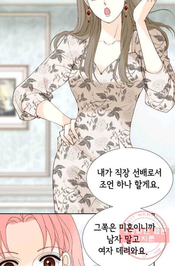 누구의 아이를 낳을까 37화 로희에게 생긴 약점 46