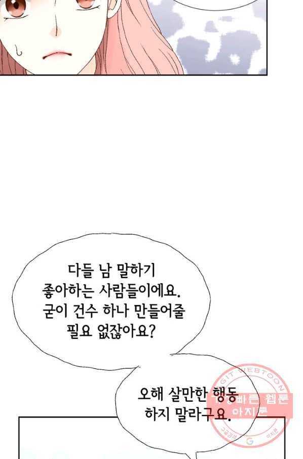 누구의 아이를 낳을까 37화 로희에게 생긴 약점 47