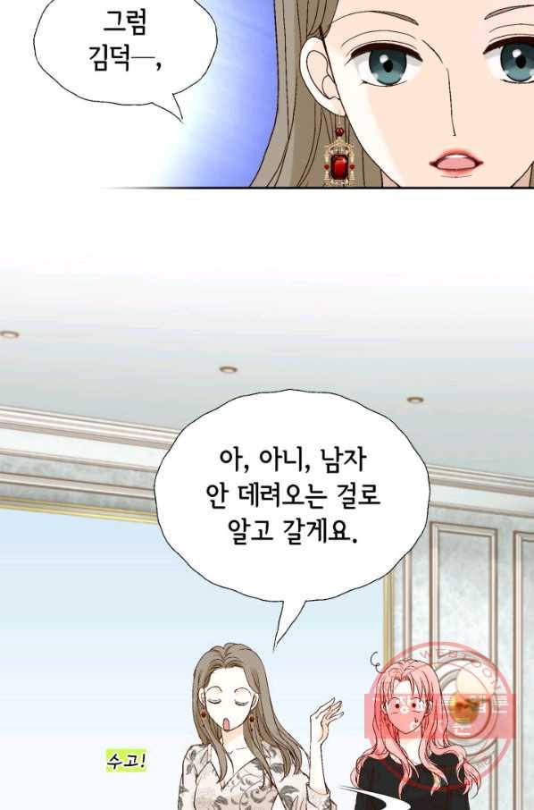 누구의 아이를 낳을까 37화 로희에게 생긴 약점 49