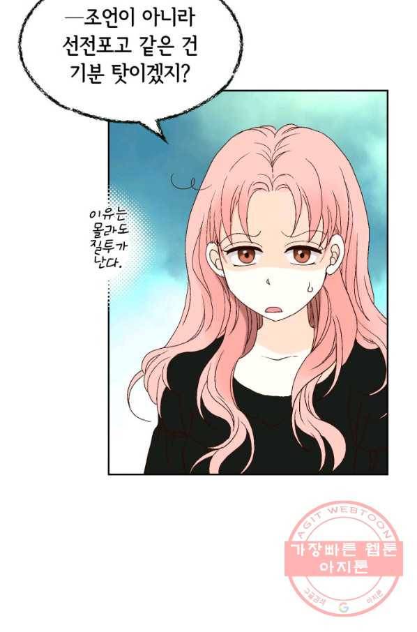 누구의 아이를 낳을까 37화 로희에게 생긴 약점 51