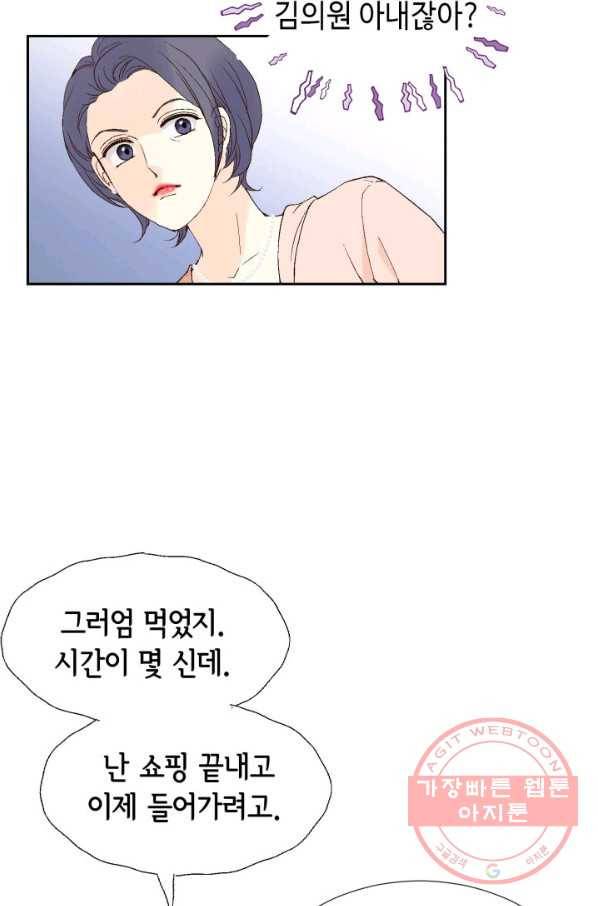 누구의 아이를 낳을까 37화 로희에게 생긴 약점 56