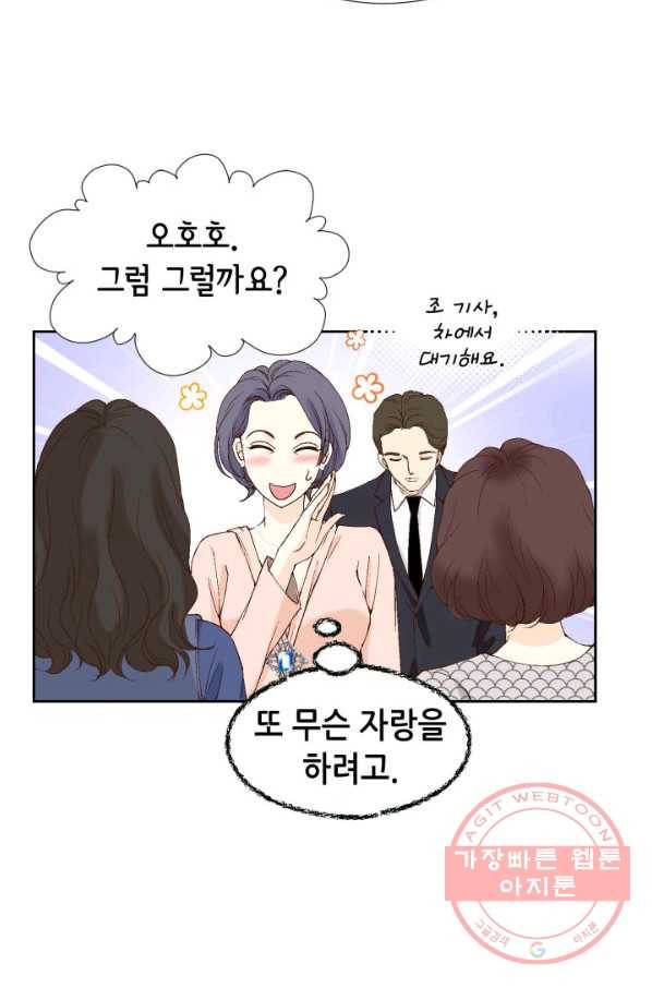 누구의 아이를 낳을까 37화 로희에게 생긴 약점 58
