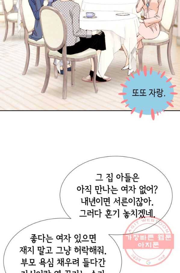 누구의 아이를 낳을까 37화 로희에게 생긴 약점 60