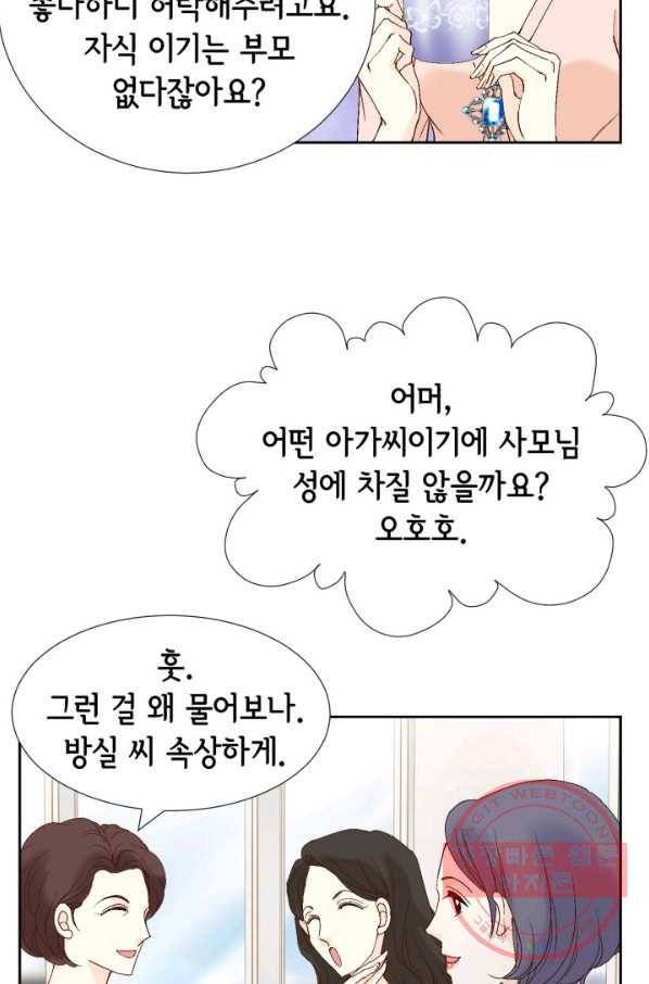 누구의 아이를 낳을까 37화 로희에게 생긴 약점 62
