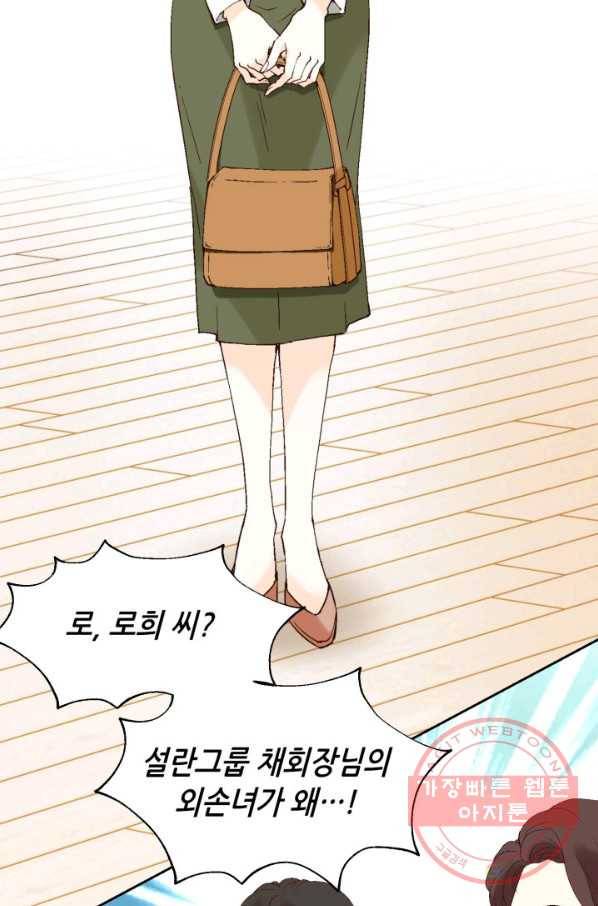 누구의 아이를 낳을까 37화 로희에게 생긴 약점 65