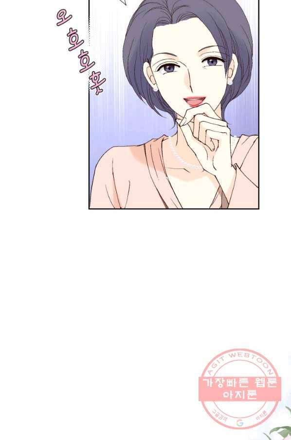 누구의 아이를 낳을까 37화 로희에게 생긴 약점 67