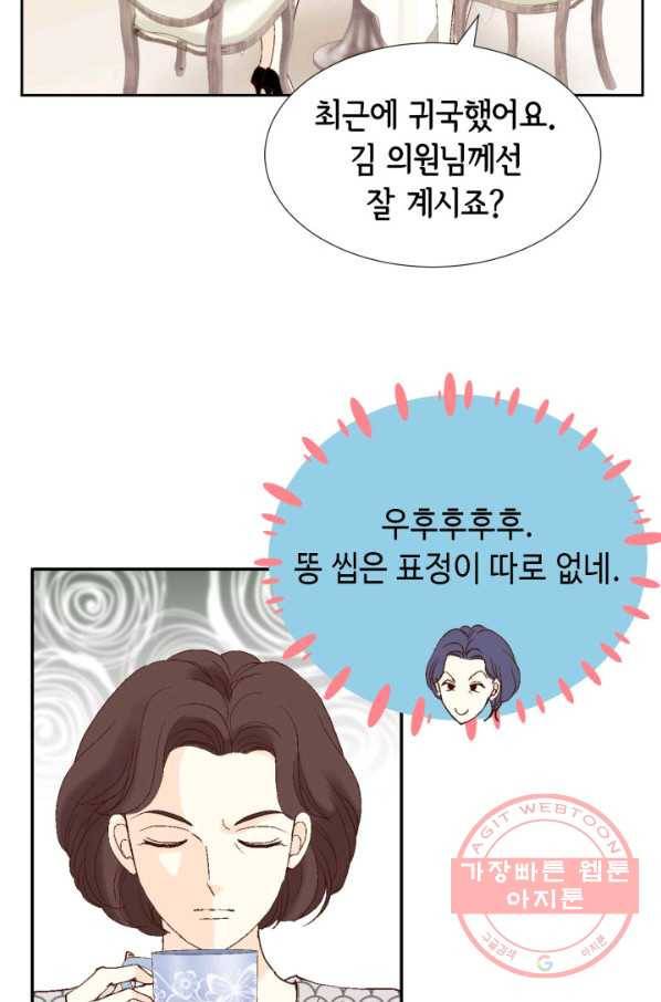 누구의 아이를 낳을까 37화 로희에게 생긴 약점 70