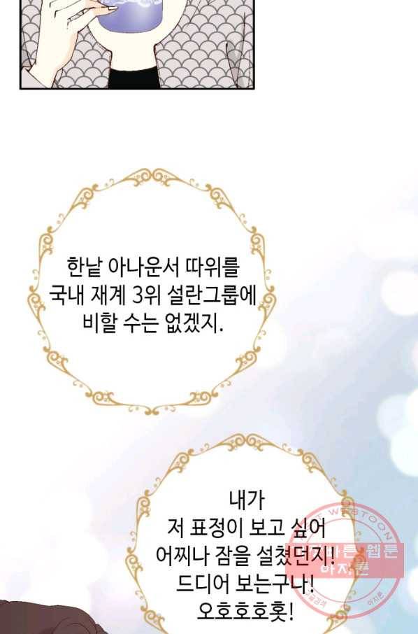 누구의 아이를 낳을까 37화 로희에게 생긴 약점 71
