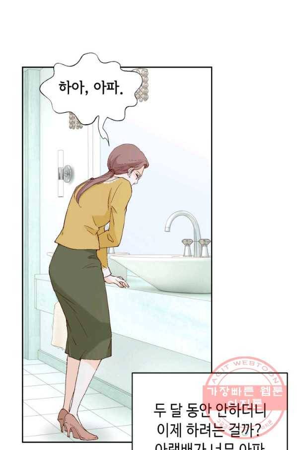 누구의 아이를 낳을까 37화 로희에게 생긴 약점 74