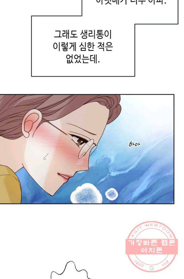 누구의 아이를 낳을까 37화 로희에게 생긴 약점 75