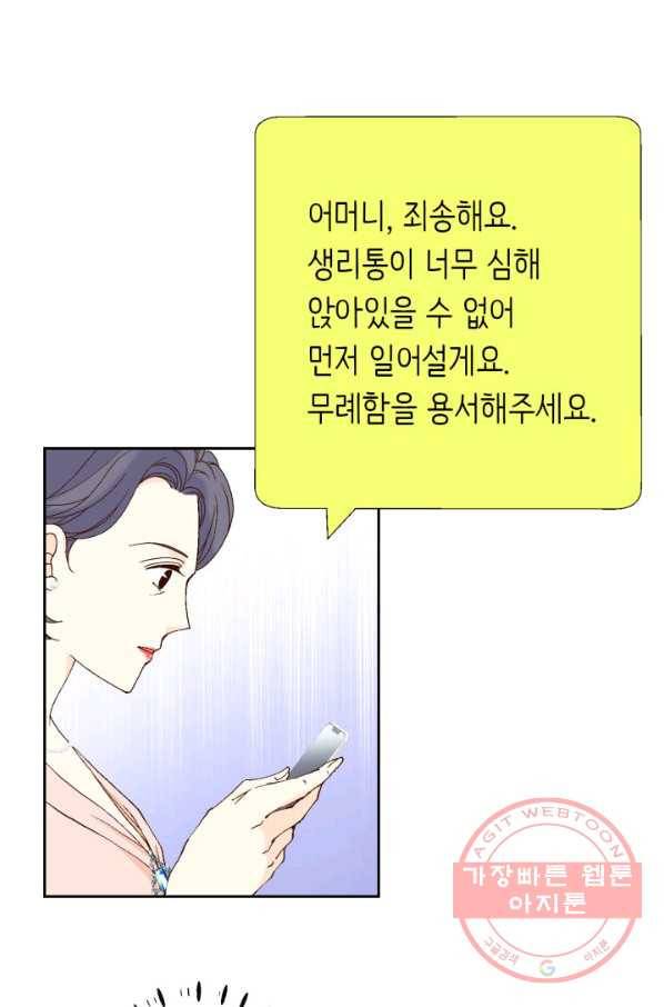 누구의 아이를 낳을까 37화 로희에게 생긴 약점 77