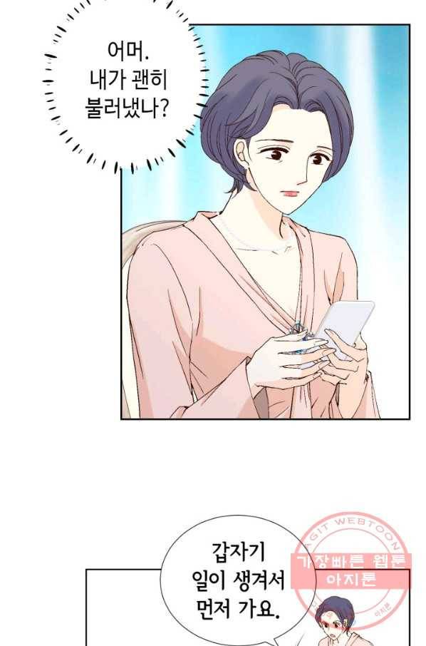 누구의 아이를 낳을까 37화 로희에게 생긴 약점 78