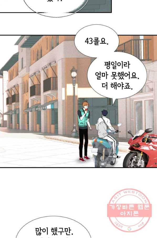 누구의 아이를 낳을까 37화 로희에게 생긴 약점 80