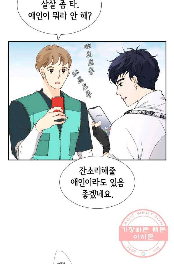 누구의 아이를 낳을까 37화 로희에게 생긴 약점 81