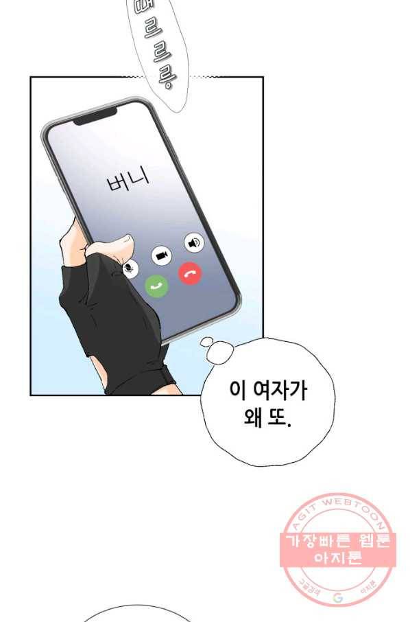 누구의 아이를 낳을까 37화 로희에게 생긴 약점 82