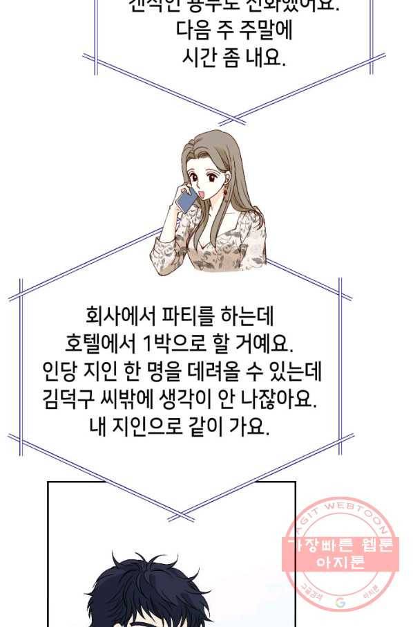 누구의 아이를 낳을까 37화 로희에게 생긴 약점 85