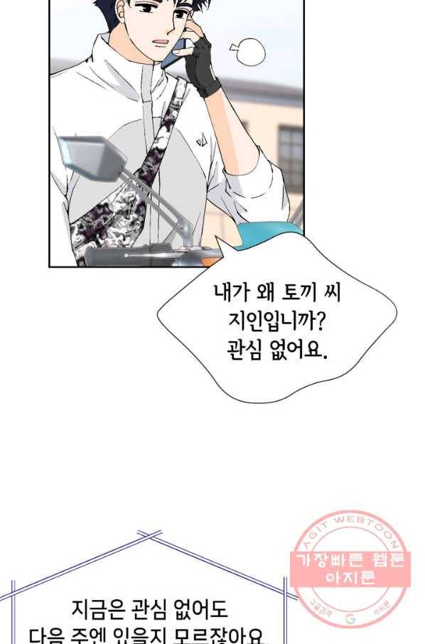 누구의 아이를 낳을까 37화 로희에게 생긴 약점 86