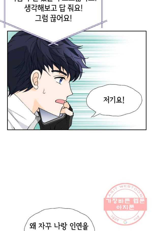 누구의 아이를 낳을까 37화 로희에게 생긴 약점 87