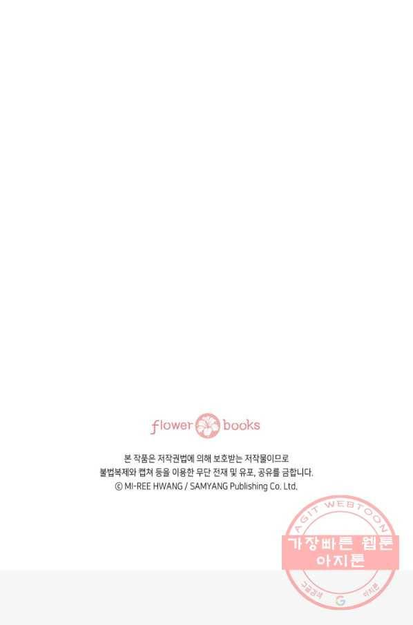 누구의 아이를 낳을까 37화 로희에게 생긴 약점 93