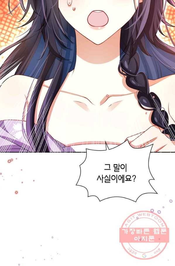 악녀하렘 67화 6