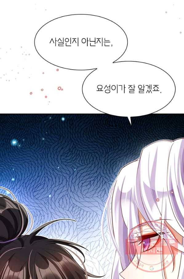악녀하렘 67화 7