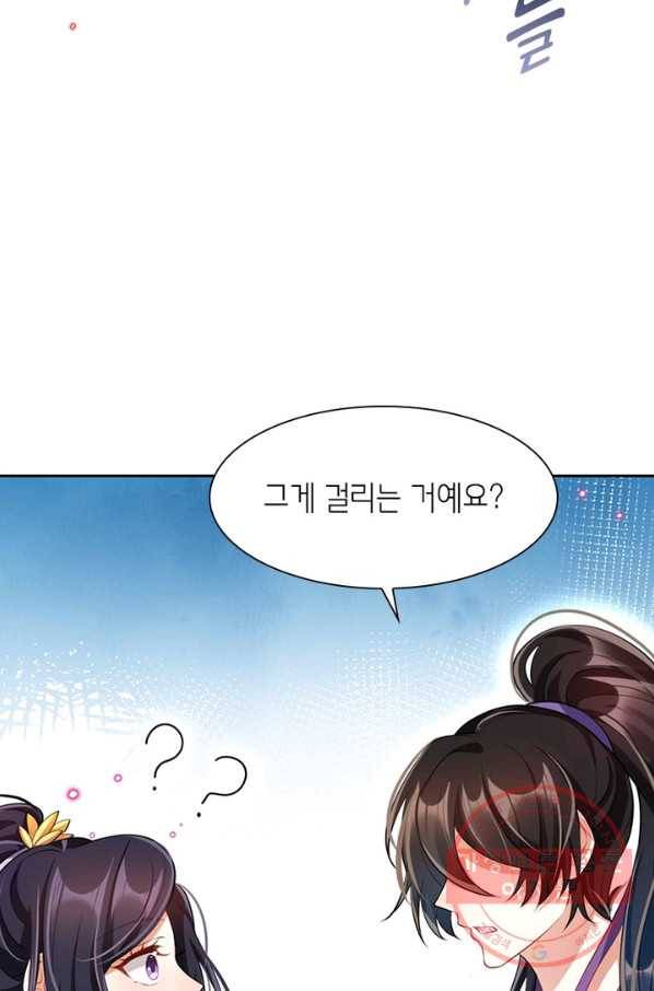 악녀하렘 67화 11