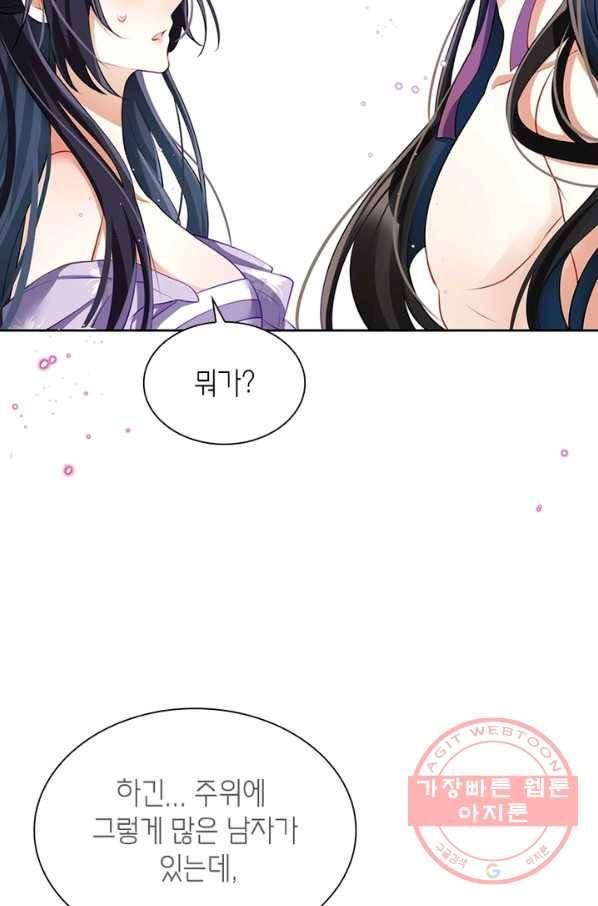 악녀하렘 67화 12