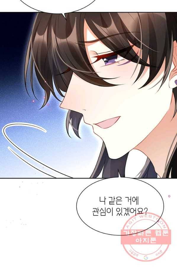 악녀하렘 67화 13
