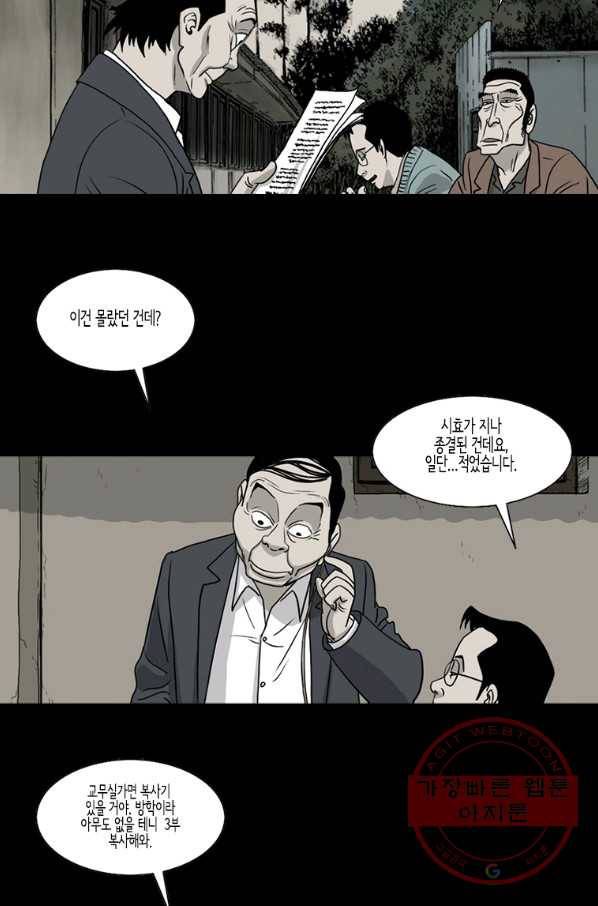 이끼 36화 6